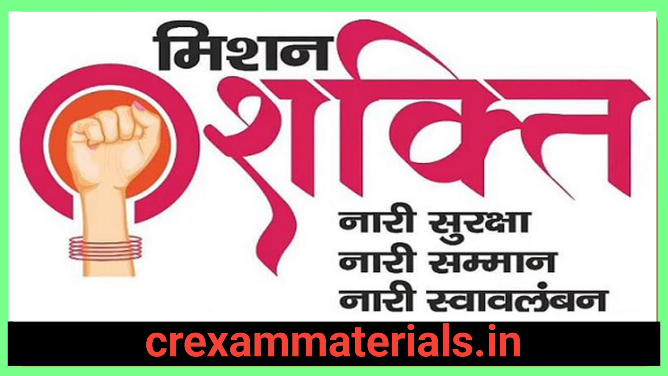 Mission Shakti Yojana 2025