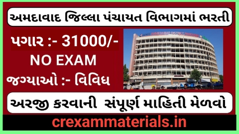 Ahmedabad District Panchayat Bharti 2025