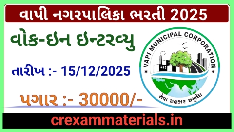 Vapi Nagarpalika Bharti 2025